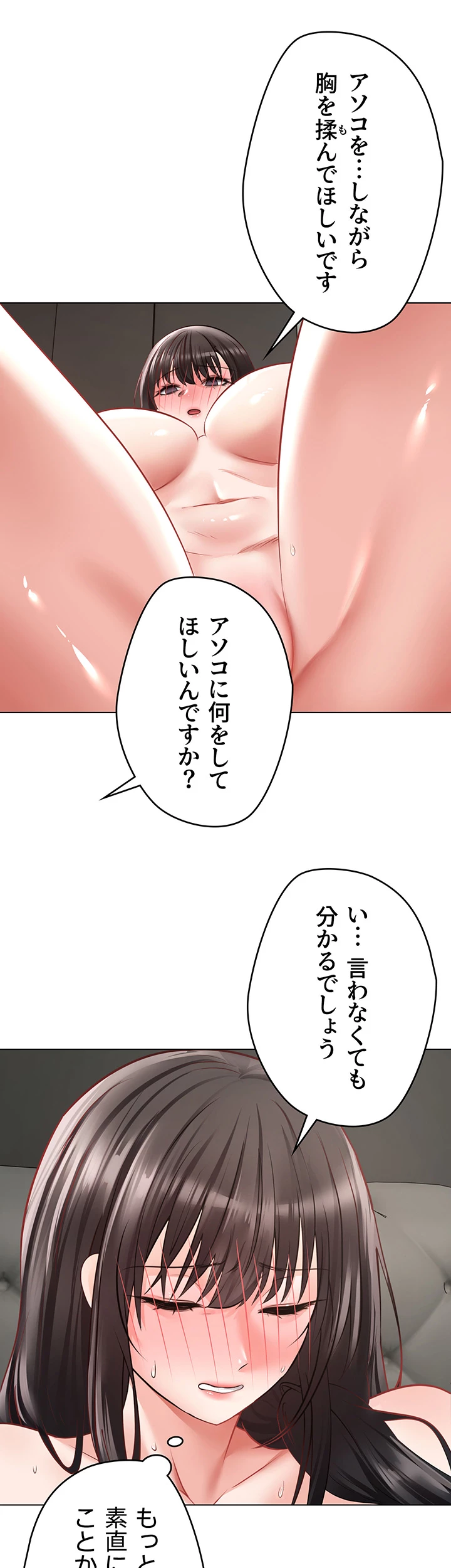 アプリで人生勝ち組 - Page 45